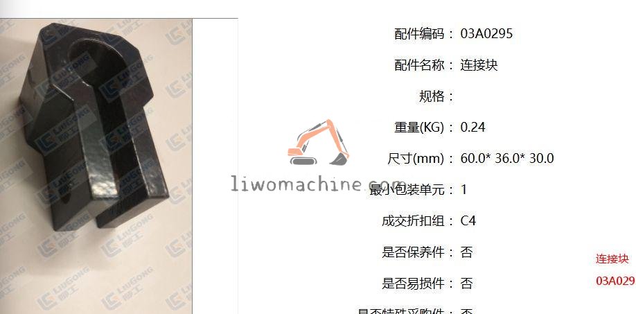 XCMG 03A0295 连接块 - Professional Construction Machinery Parts