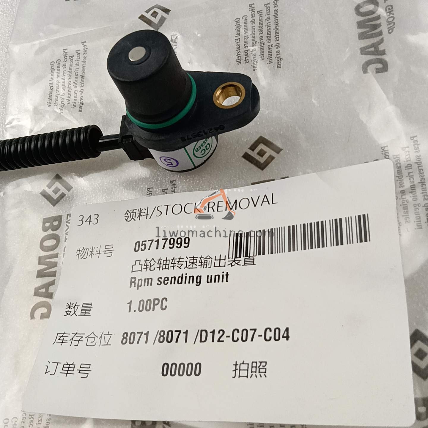 XCMG 05717999 BOMAG SENSOR  - Professional Construction Machinery Parts