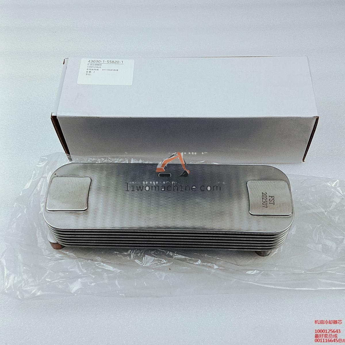 XCMG 1000125643 机油冷却器芯 - Professional Construction Machinery Parts