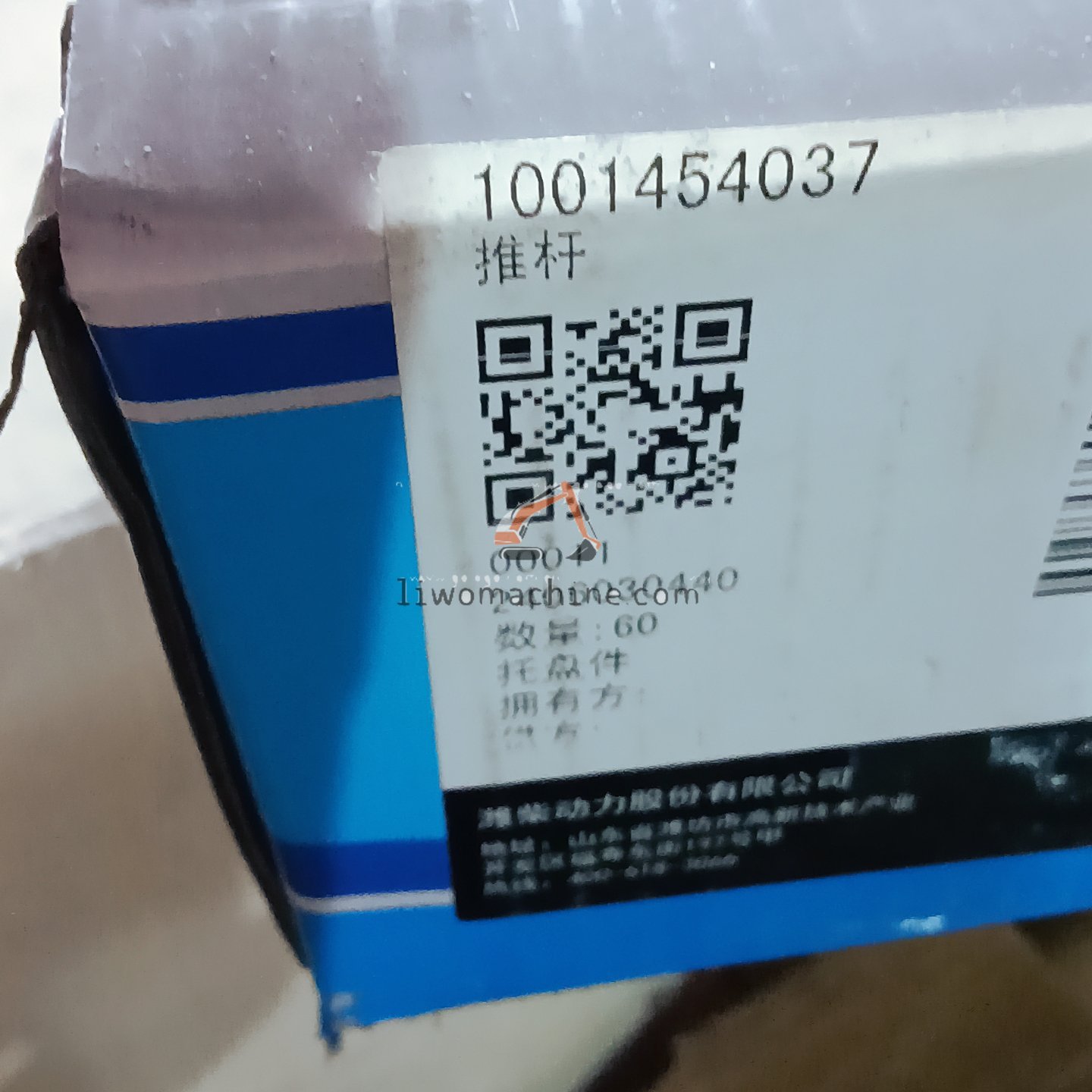 XCMG 1001454037 PUSH ROD - Professional Construction Machinery Parts