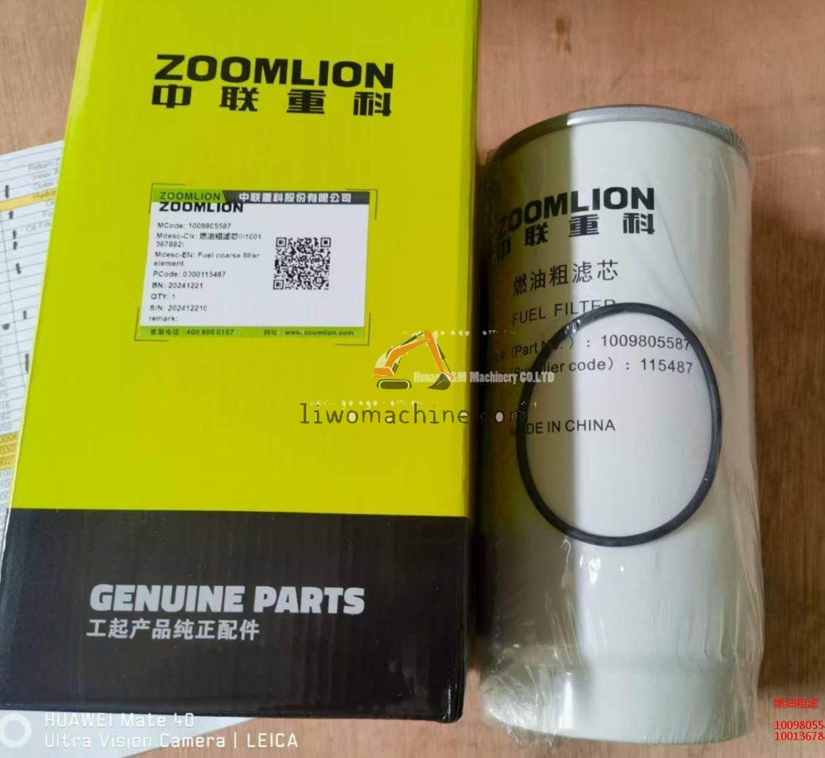 XCMG 1009805587 燃油粗滤 - Professional Construction Machinery Parts