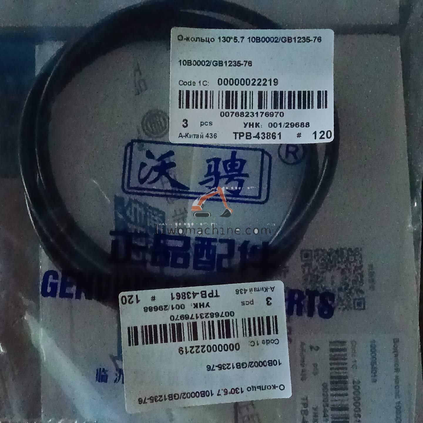 XCMG 10B0002 O Ring - Professional Construction Machinery Parts