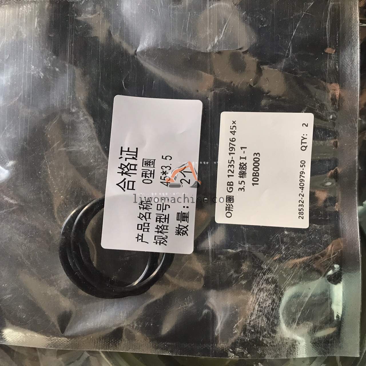 XCMG 10B0003 O形圈 GB 1235-1976 45×3.5 橡胶Ⅰ-1 - Professional Construction Machinery Parts