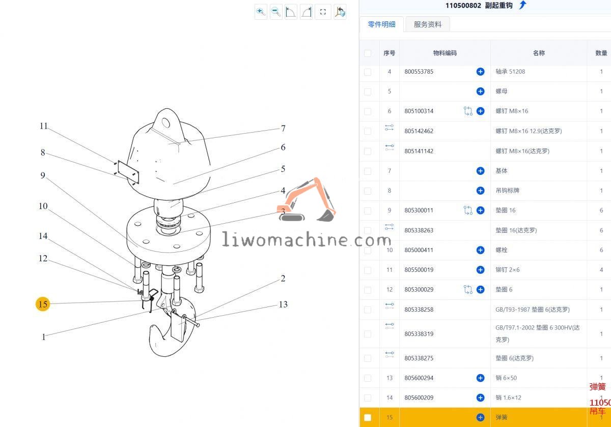 XCMG 110502909 弹簧 - Professional Construction Machinery Parts