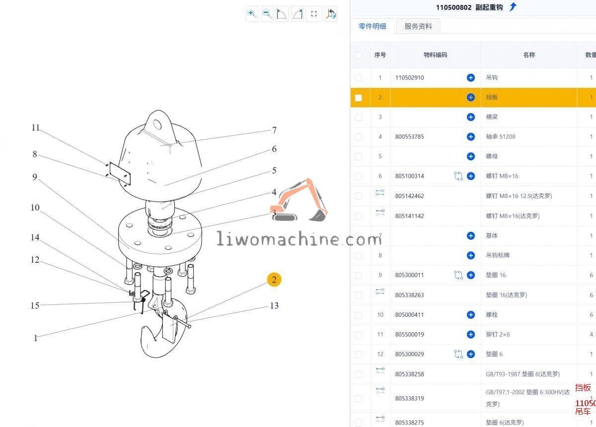 XCMG 110502917 挡板 - Professional Construction Machinery Parts