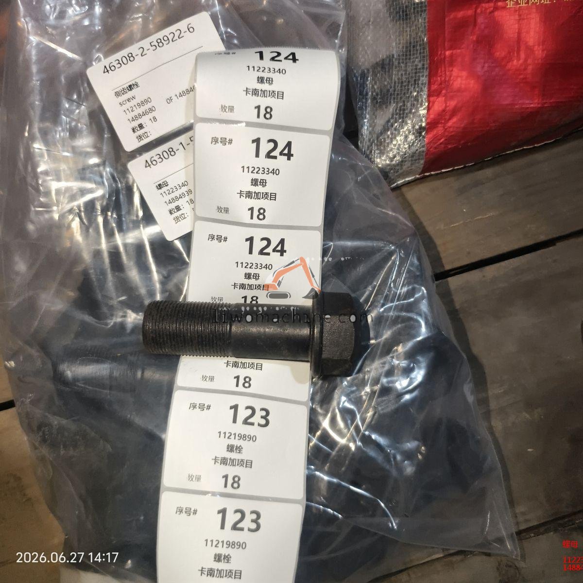 XCMG 11223340 螺母 - Professional Construction Machinery Parts