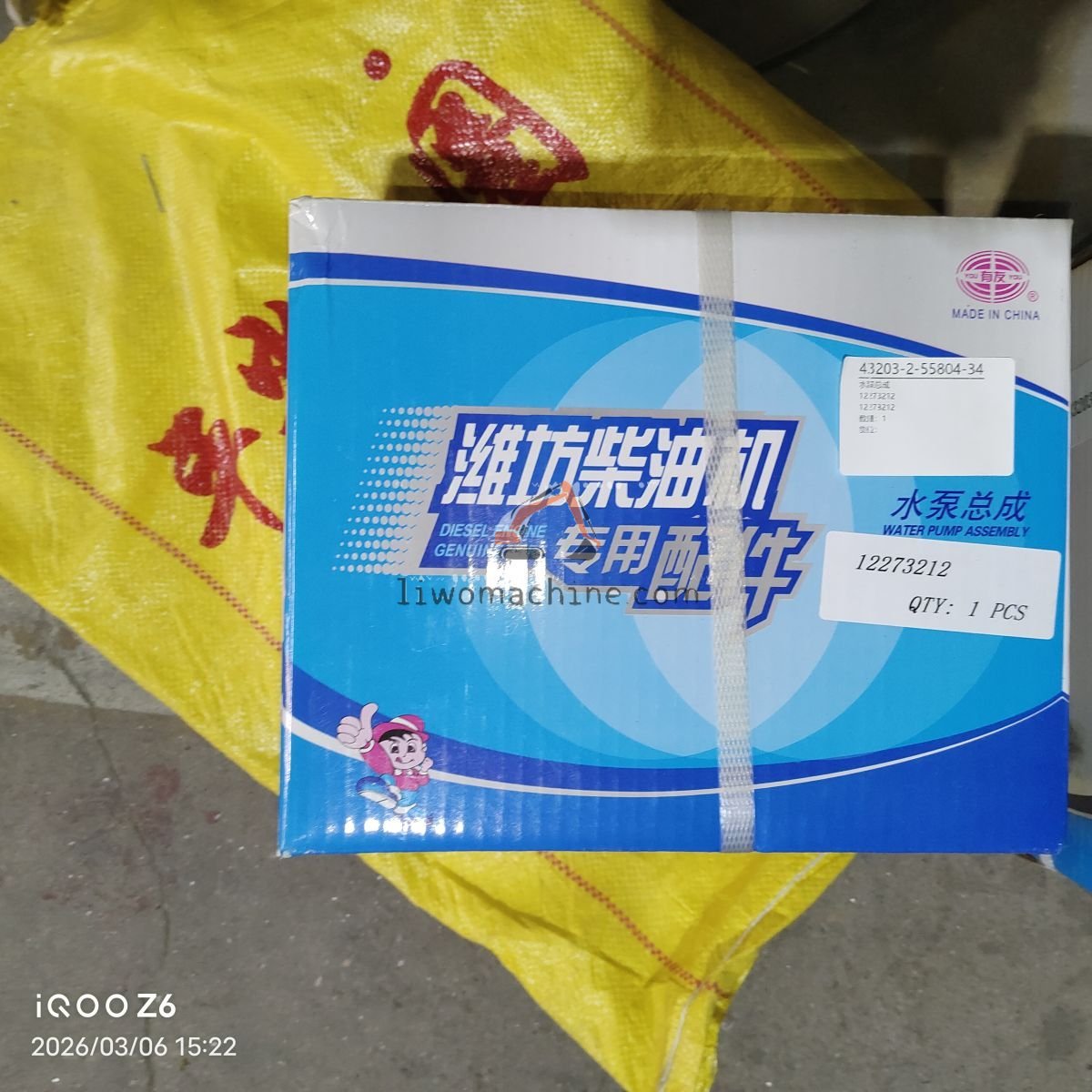 XCMG 12273212 水泵总成 - Professional Construction Machinery Parts