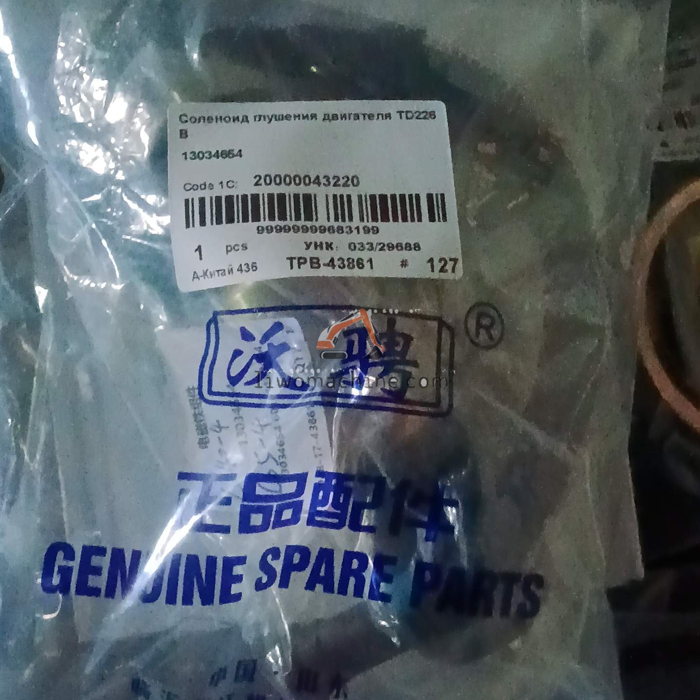 XCMG 13034654 0.85kg - Professional Construction Machinery Parts