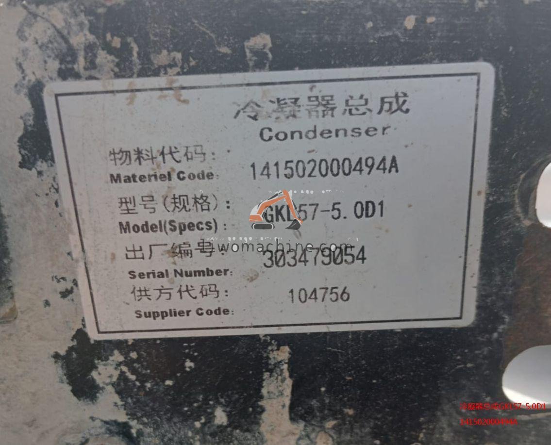XCMG 141502000494A 冷凝器LN7 400X171X433 GKL33-5.0H13 - Professional Construction Machinery Parts