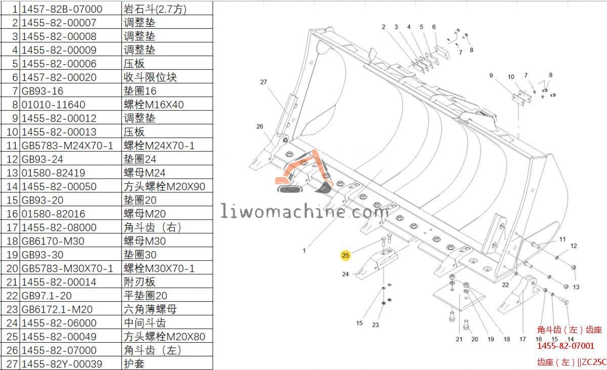 XCMG 1455-82-07001 角斗齿（左）齿座 - Professional Construction Machinery Parts