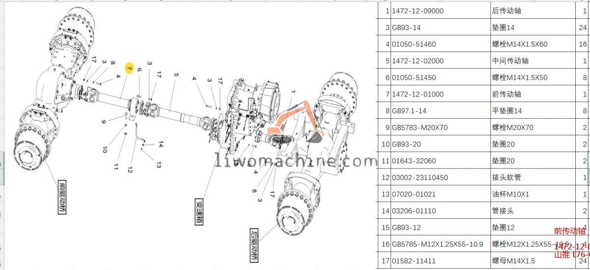 XCMG 1472-12-01000 前传动轴 - Professional Construction Machinery Parts