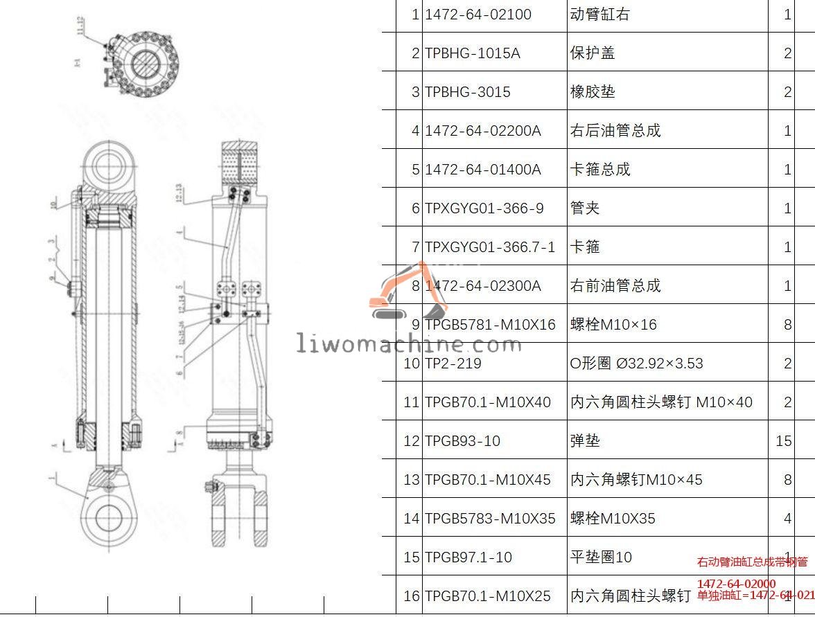 XCMG 1472-64-02000 右动臂油缸总成带钢管 - Professional Construction Machinery Parts