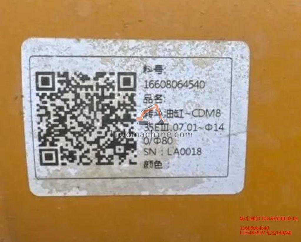 XCMG 16608064540 转斗油缸CDM835EIII.07.01 - Professional Construction Machinery Parts