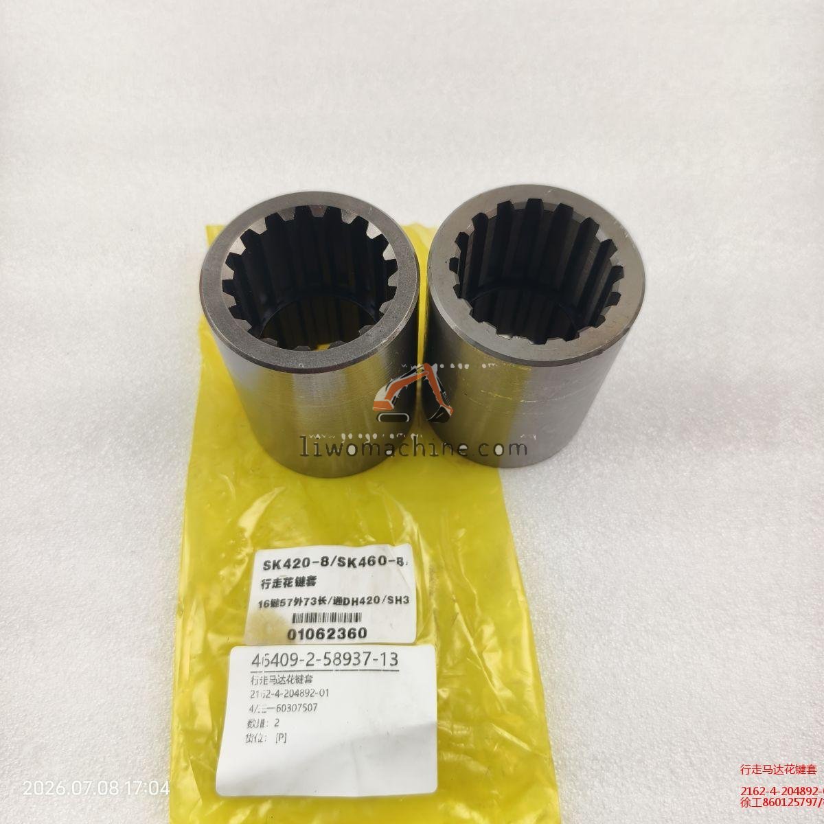 XCMG 2162-4-204892-01 行走马达花键套 - Professional Construction Machinery Parts