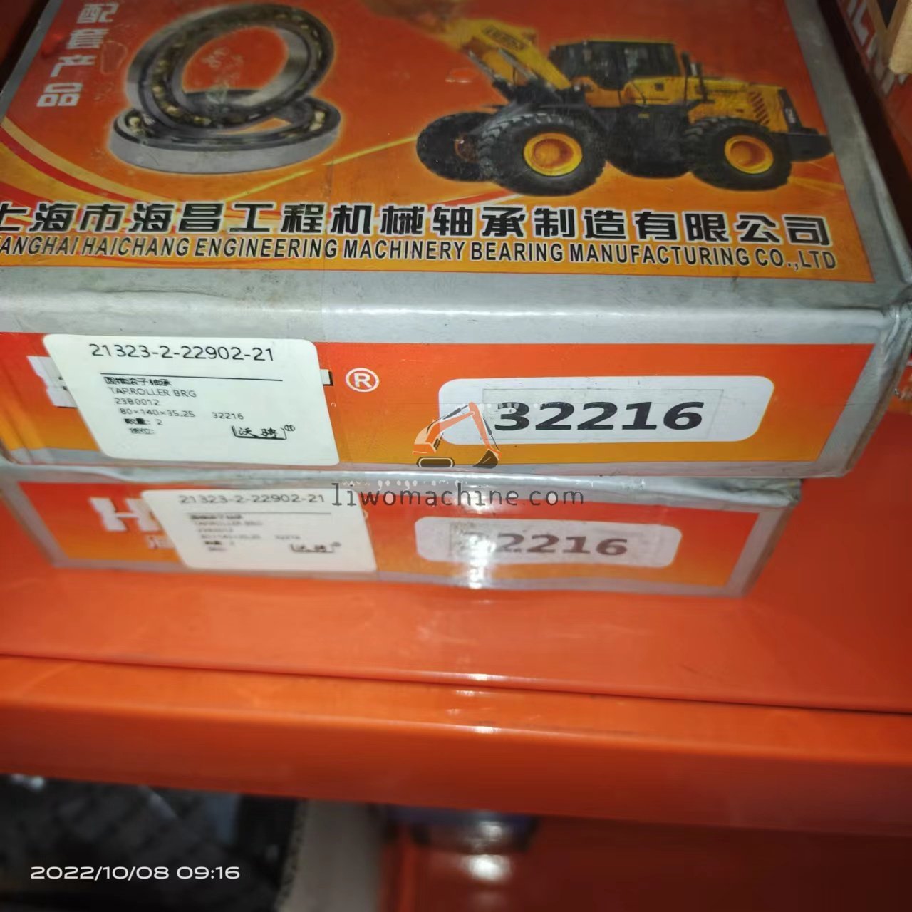 XCMG 23B0012 TAP.ROLLER BRG - Professional Construction Machinery Parts