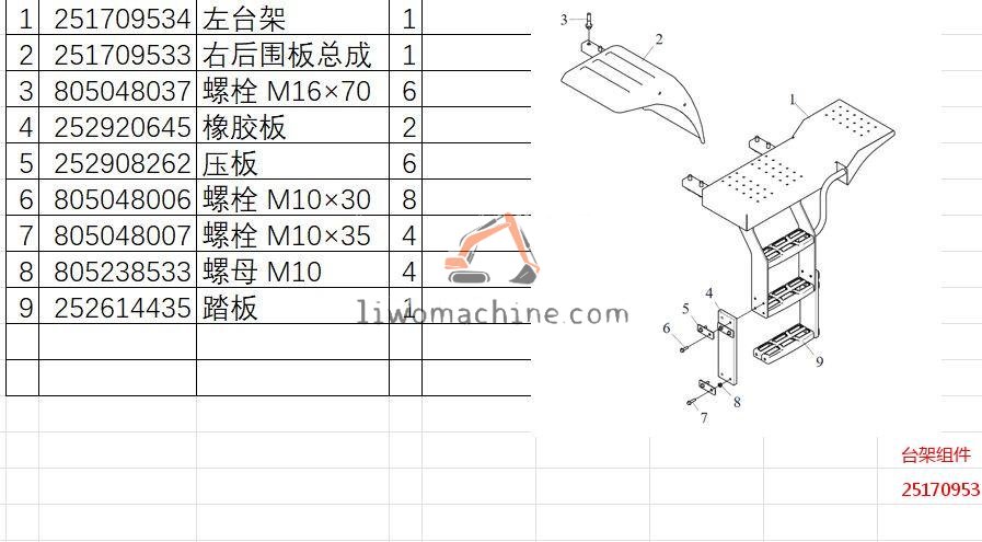 XCMG 251709535 台架组件 - Professional Construction Machinery Parts
