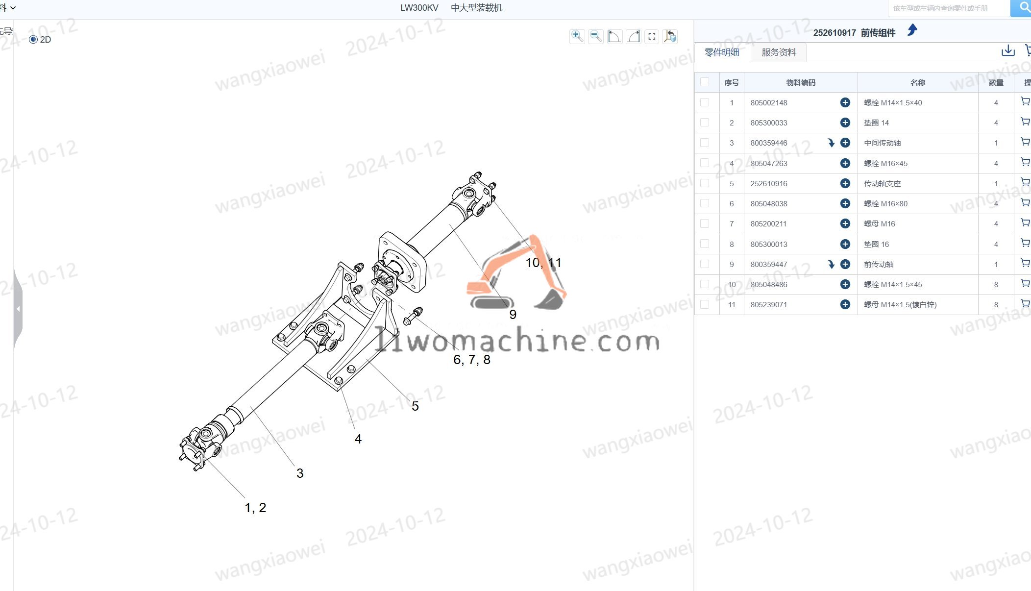 XCMG 252610917 前传组件 - Professional Construction Machinery Parts