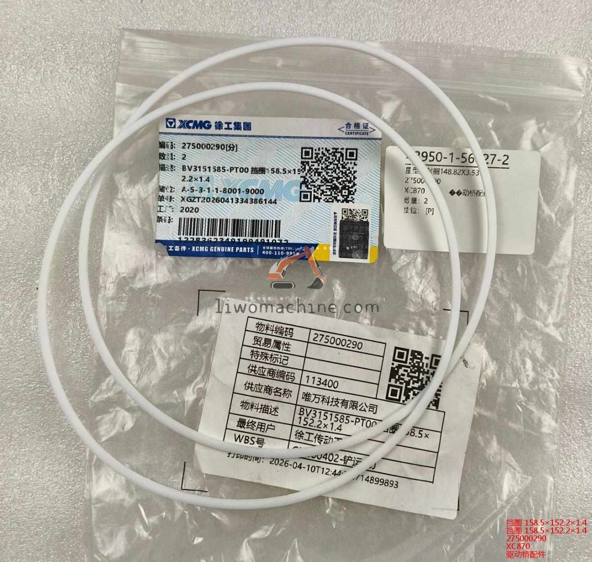 XCMG 275000290 挡圈 158.5×152.2×1.4  - Professional Construction Machinery Parts