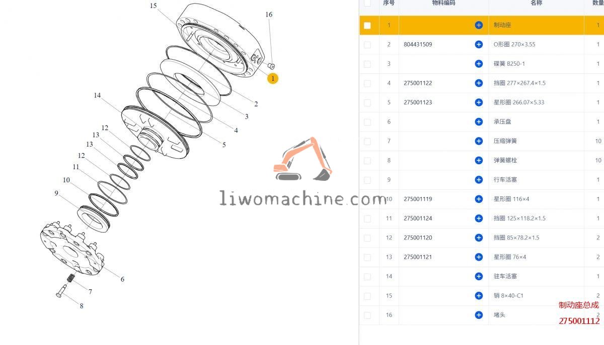 XCMG 275001112 制动座总成 - Professional Construction Machinery Parts