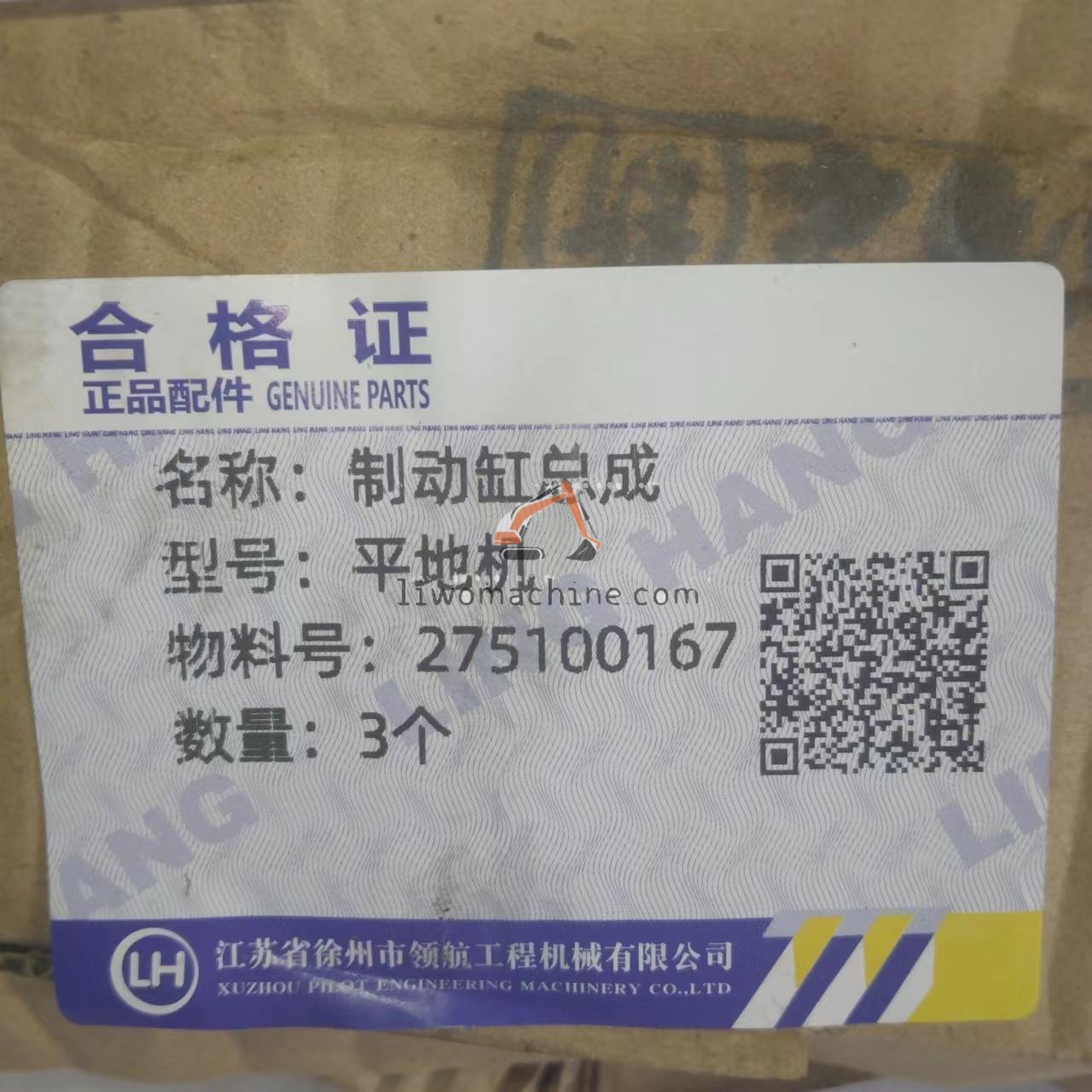 XCMG 275400167 制动分泵 - Professional Construction Machinery Parts