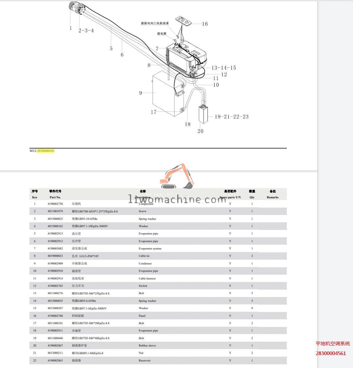 XCMG 28300004561 平地机空调系统 - Professional Construction Machinery Parts