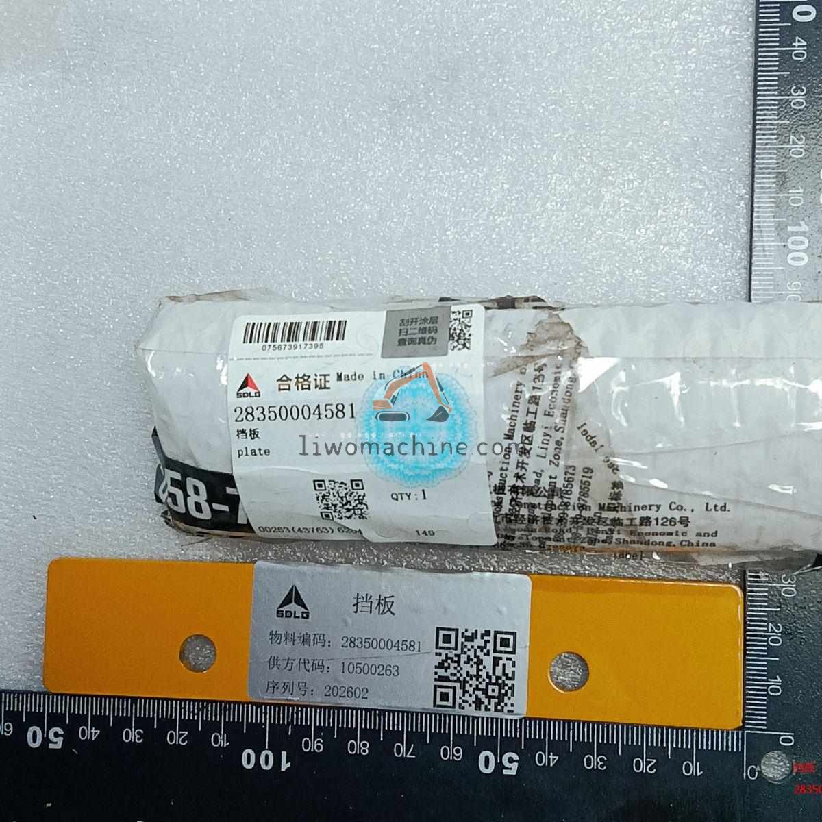 XCMG 28350004581 挡板 - Professional Construction Machinery Parts