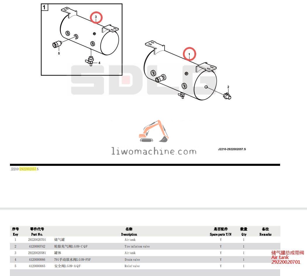 XCMG 29220020701 Air tank - Professional Construction Machinery Parts