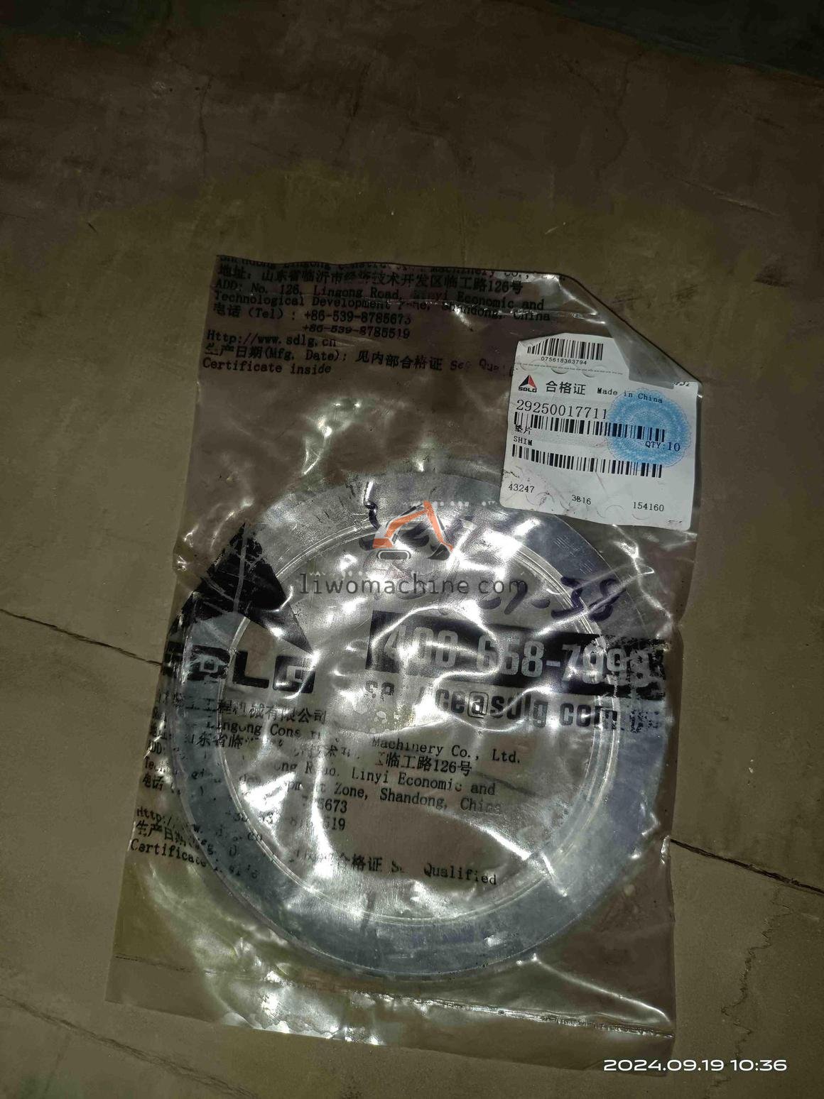 XCMG 29250017711 shim - Professional Construction Machinery Parts