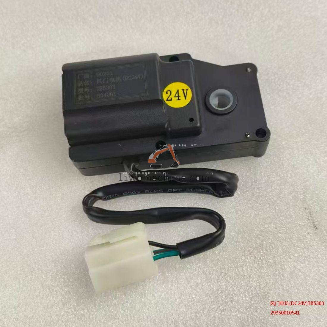 XCMG 29350010541 风门电机(DC24V)TB5303 - Professional Construction Machinery Parts