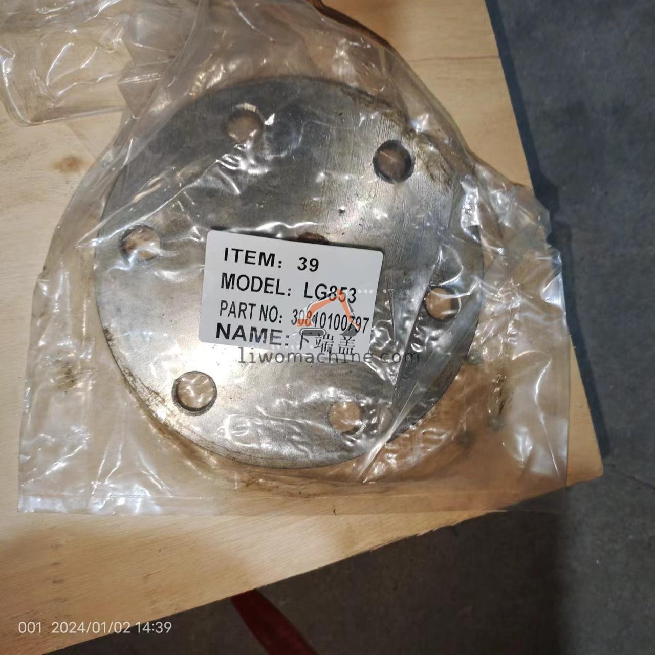 XCMG 30810100797 下端盖 - Professional Construction Machinery Parts