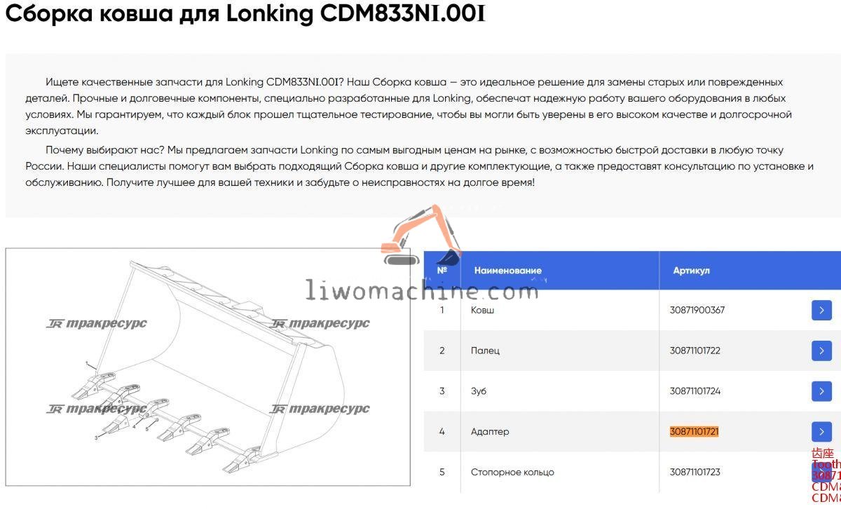 XCMG 30871101721 Tooth holder - Professional Construction Machinery Parts