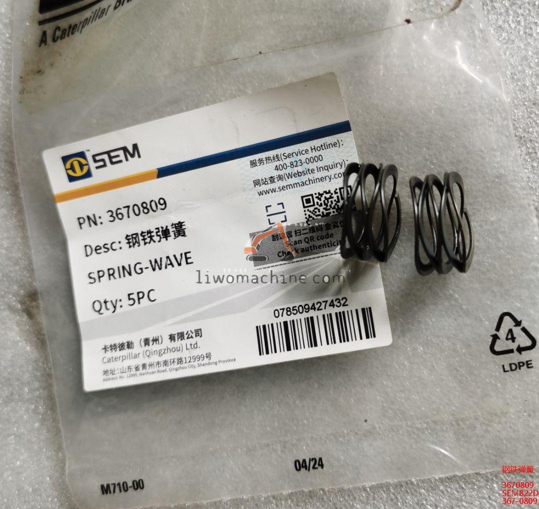 XCMG 3670809 钢铁弹簧 - Professional Construction Machinery Parts