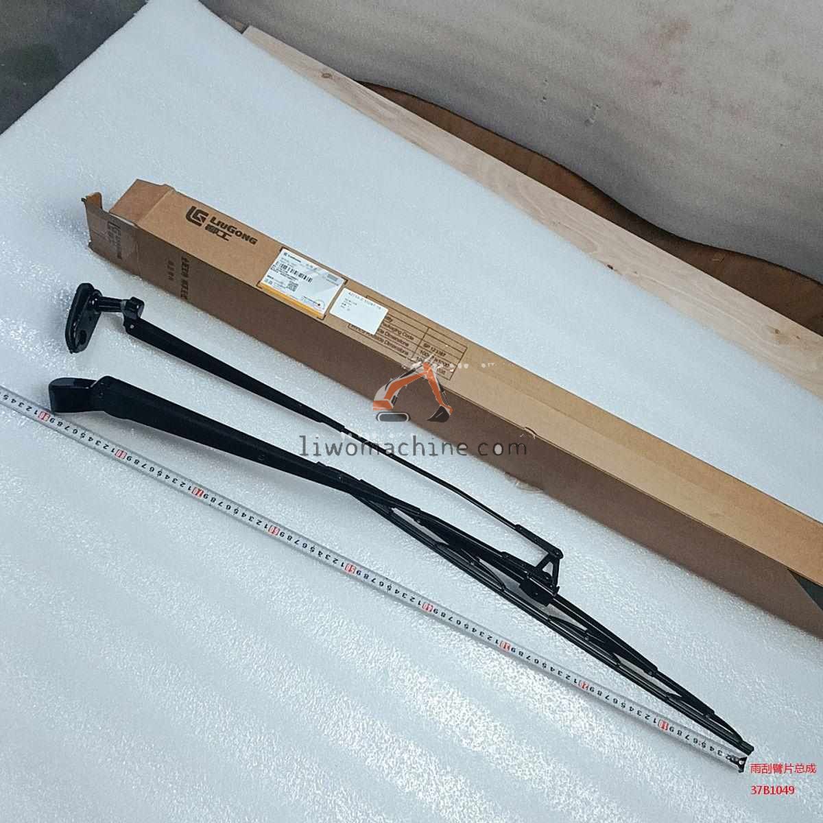 XCMG 37B1049 雨刮臂片总成 - Professional Construction Machinery Parts