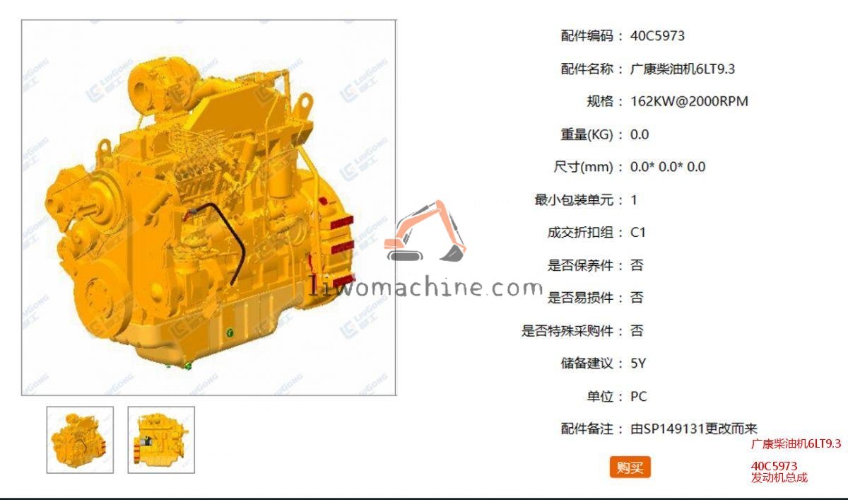 XCMG 40C5973 广康柴油机6LT9.3 - Professional Construction Machinery Parts