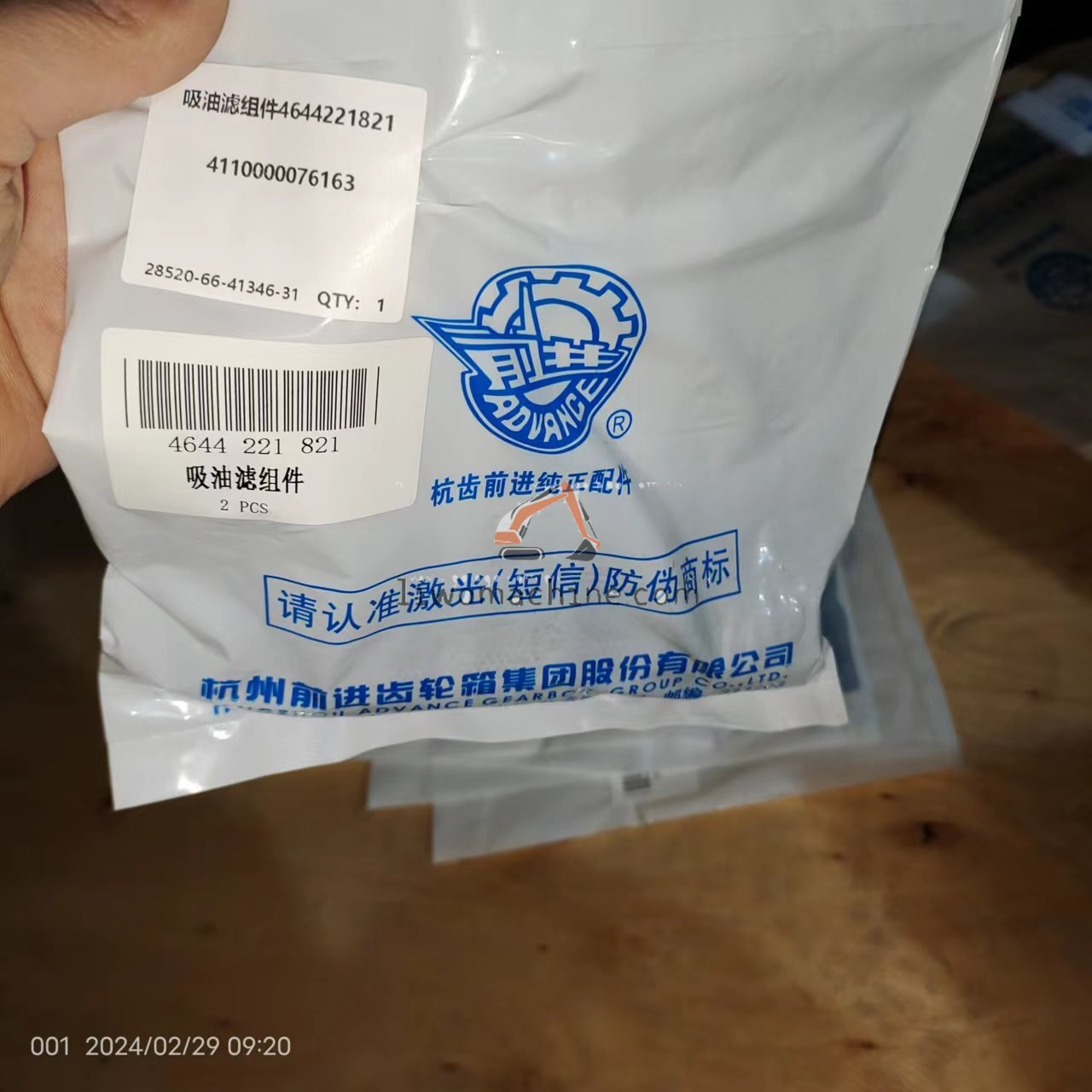 XCMG 4110000076163 SUCTION FILTER ASSY. 4644 221 821 - Professional Construction Machinery Parts