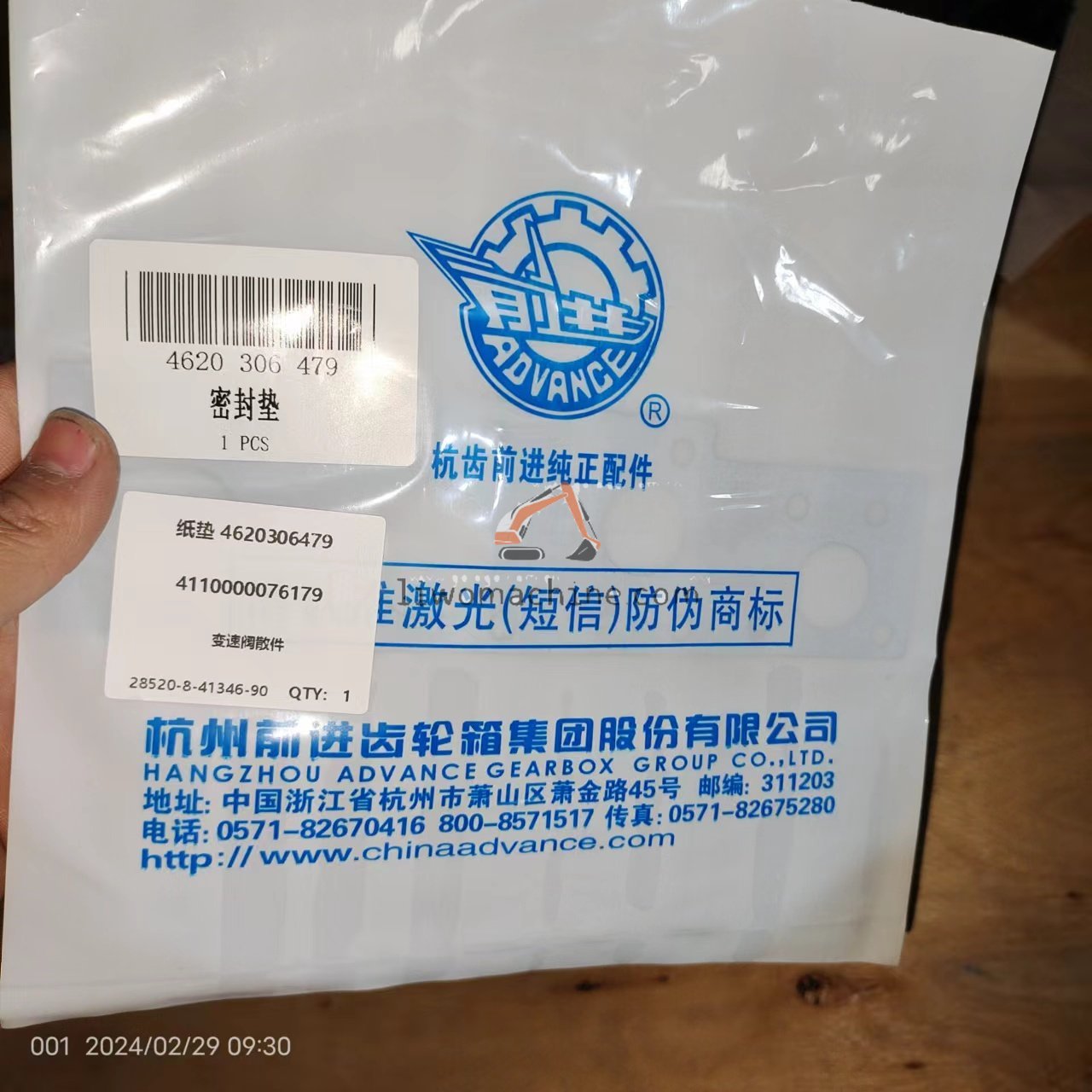 XCMG 4110000076179 纸垫 4620306479 - Professional Construction Machinery Parts
