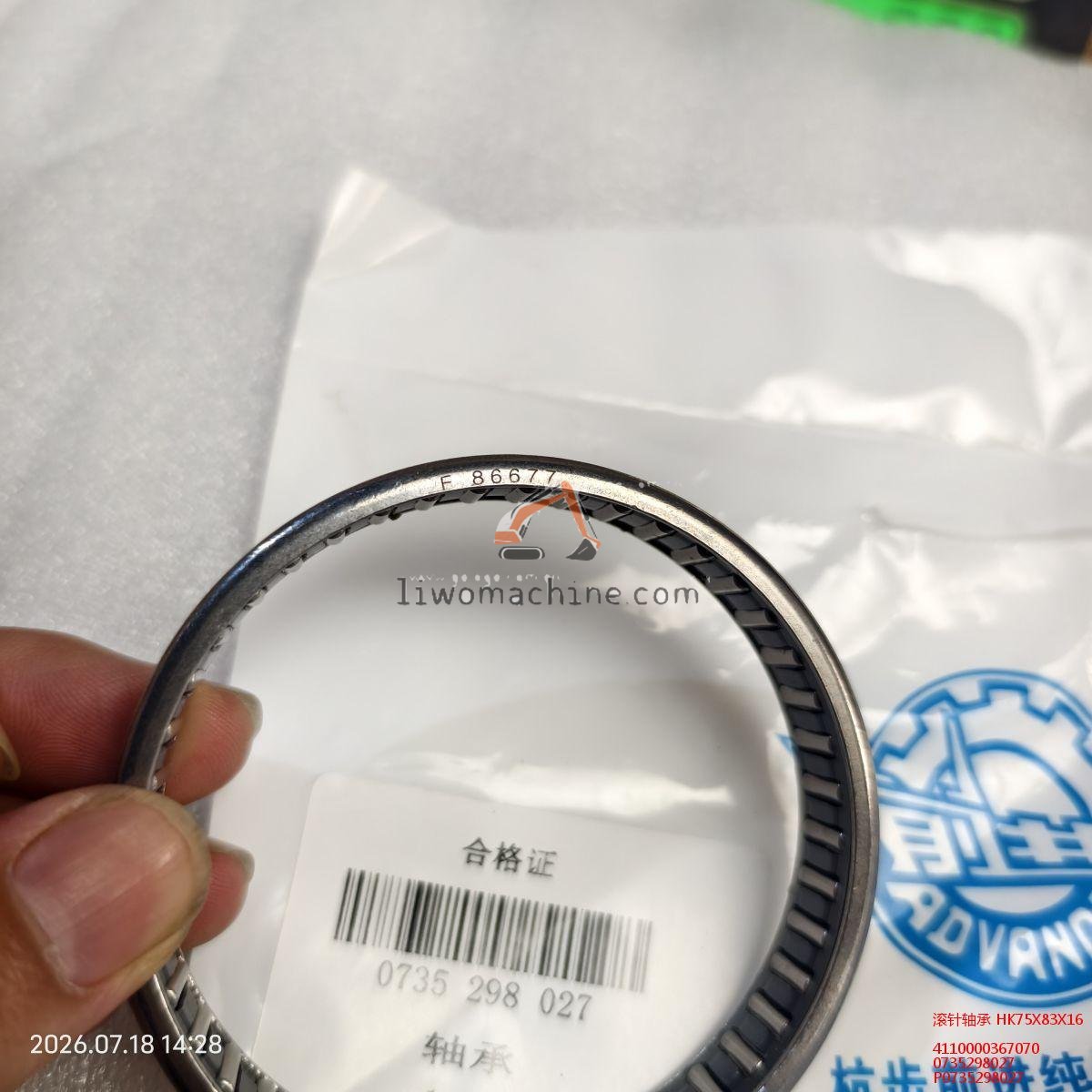 XCMG 4110000367070 滚针轴承 HK75X83X16 - Professional Construction Machinery Parts
