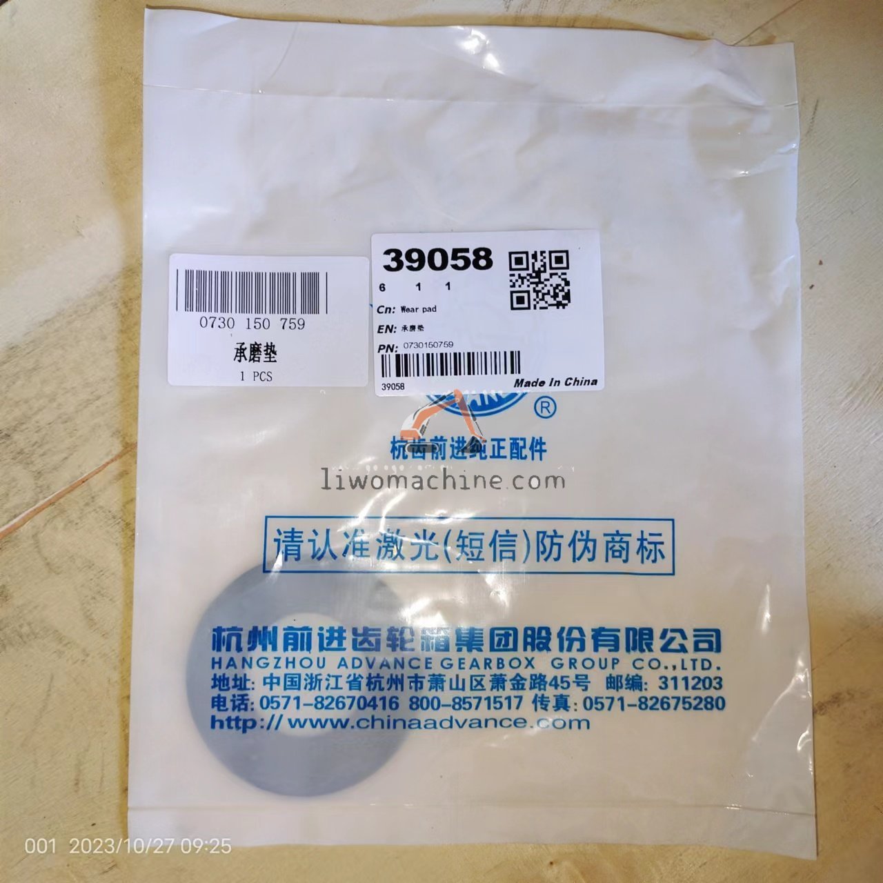 XCMG 4110000367099 承磨垫  - Professional Construction Machinery Parts