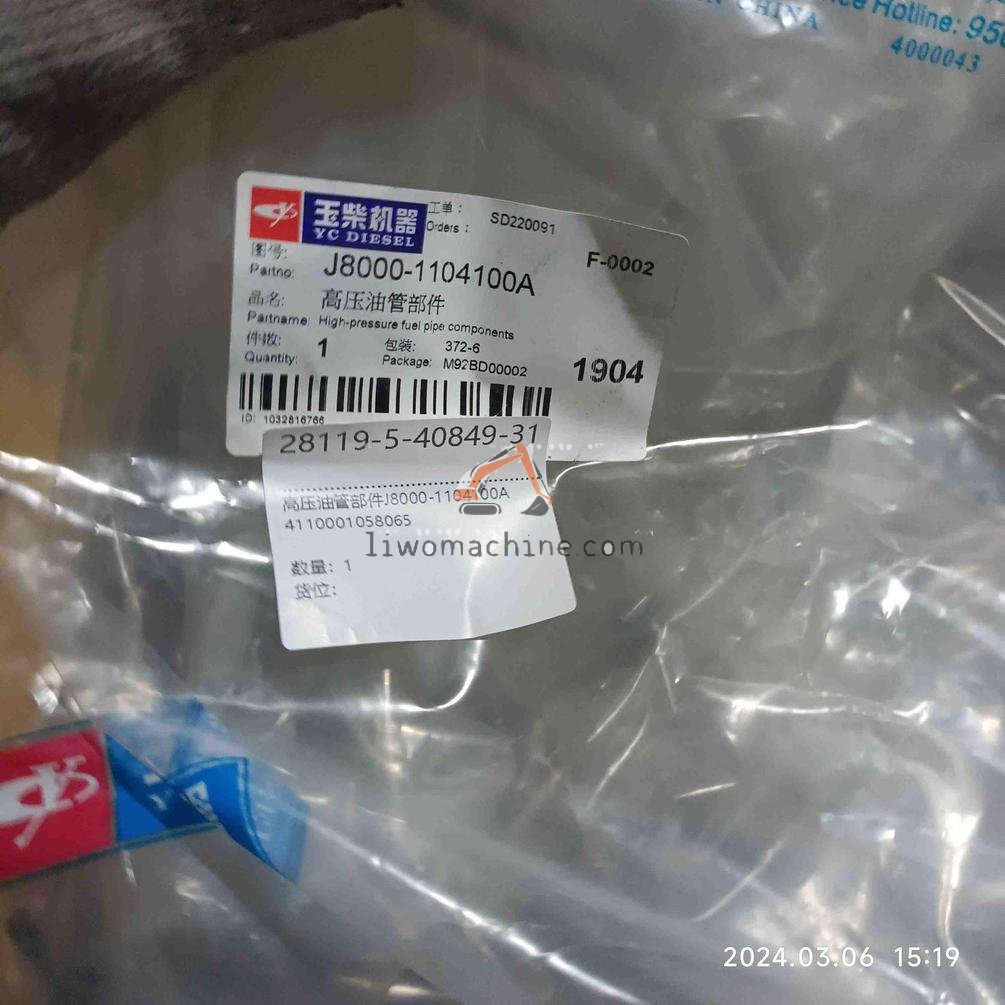 XCMG 4110001058065 高压油管部件J8000-1104100A - Professional Construction Machinery Parts