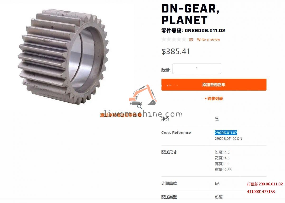 XCMG 4110001477153 行星轮290.06.011.02 - Professional Construction Machinery Parts