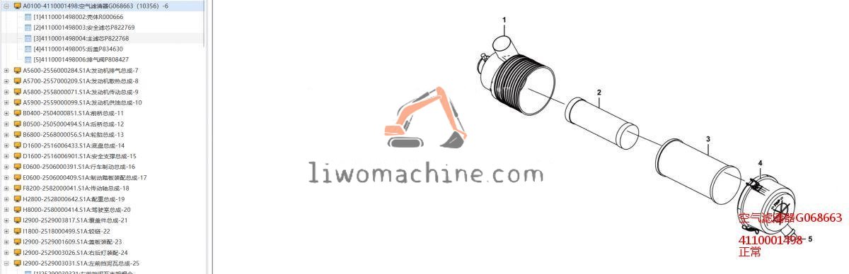 XCMG 4110001498 空气滤清器G068663 - Professional Construction Machinery Parts