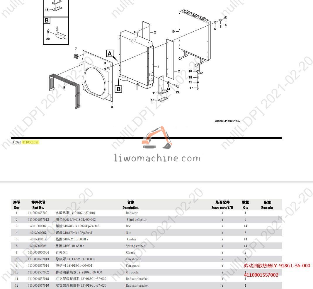 XCMG 4110001557002 传动油散热器LY-918GL-36-000 - Professional Construction Machinery Parts