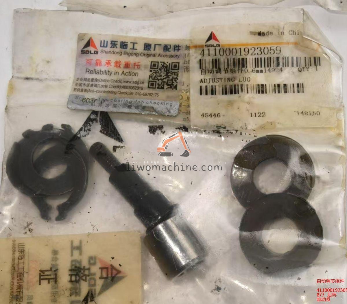 XCMG 4110001923059 自动调节组件 - Professional Construction Machinery Parts