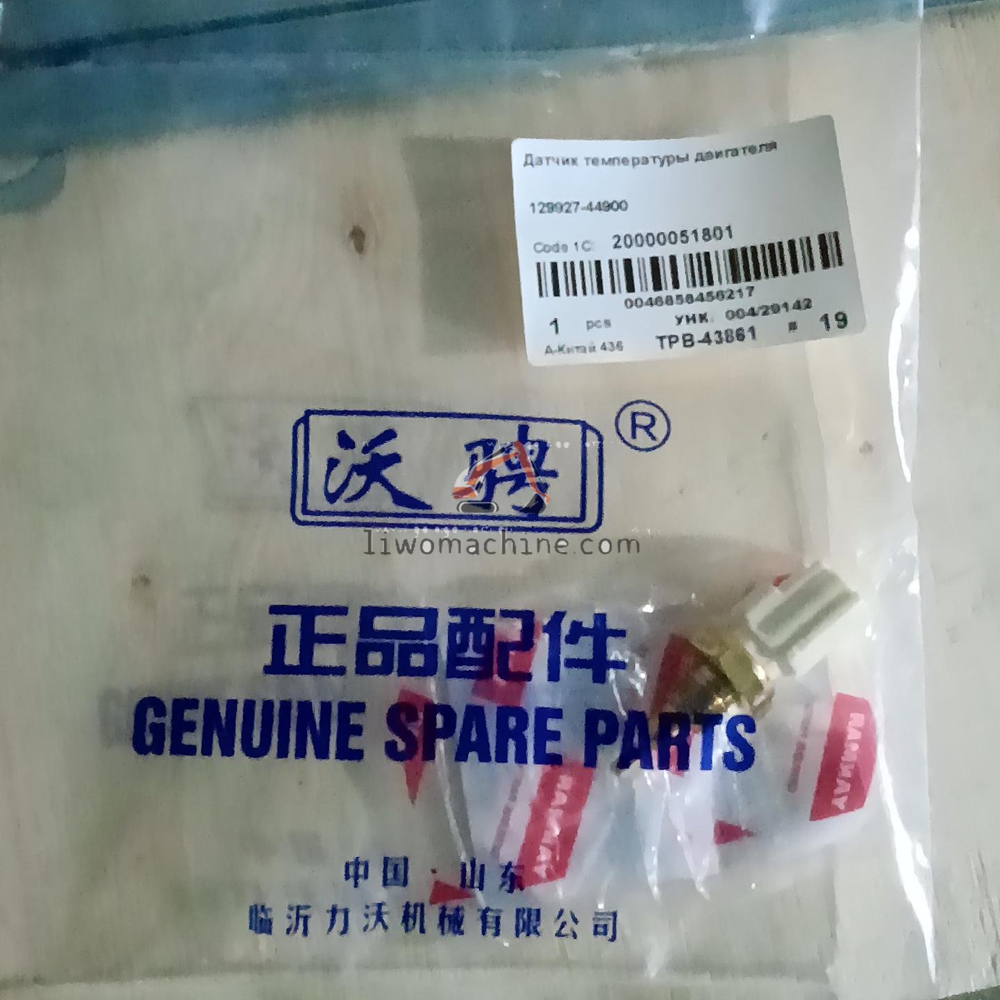 XCMG 4110002168030 temperature sensor - Professional Construction Machinery Parts