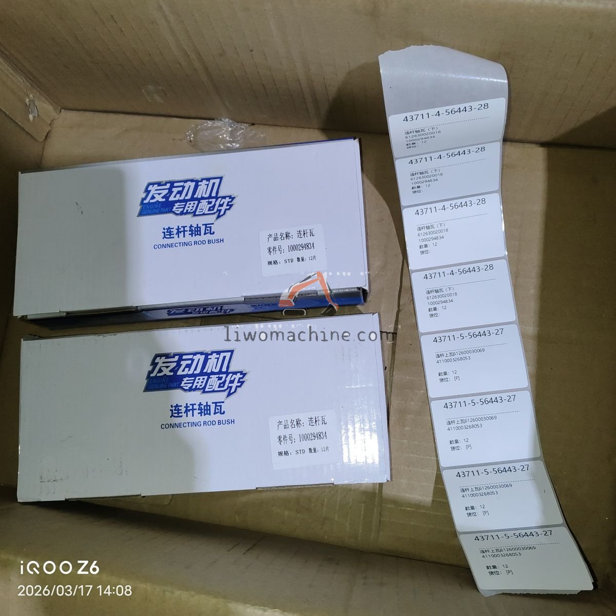 XCMG 4110003268053 连杆上瓦612600030069 - Professional Construction Machinery Parts
