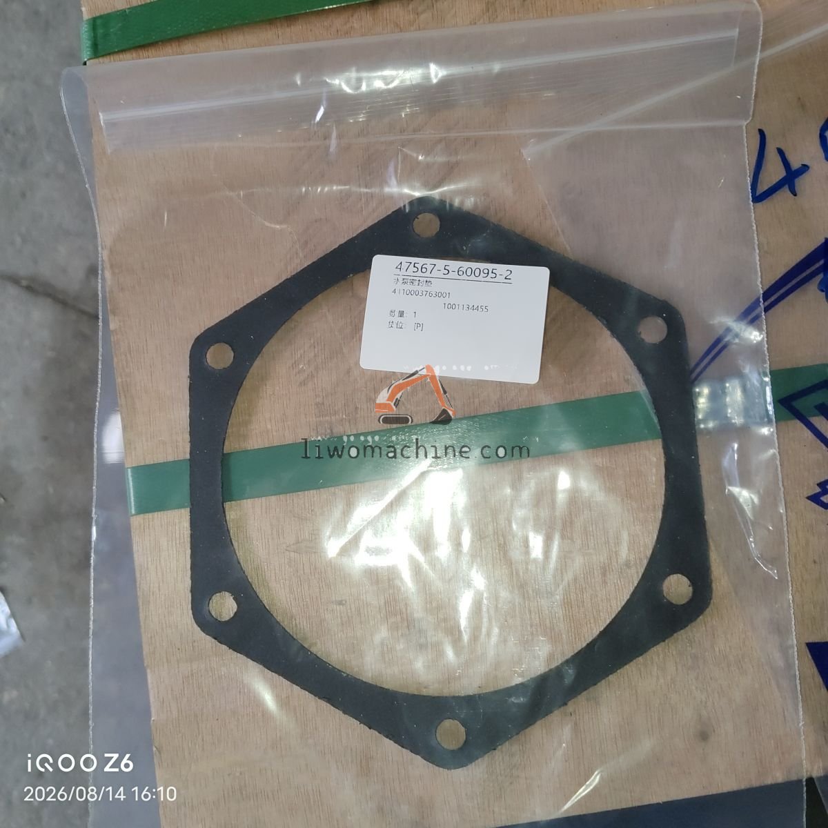 XCMG 4110003763001 水泵密封垫 - Professional Construction Machinery Parts