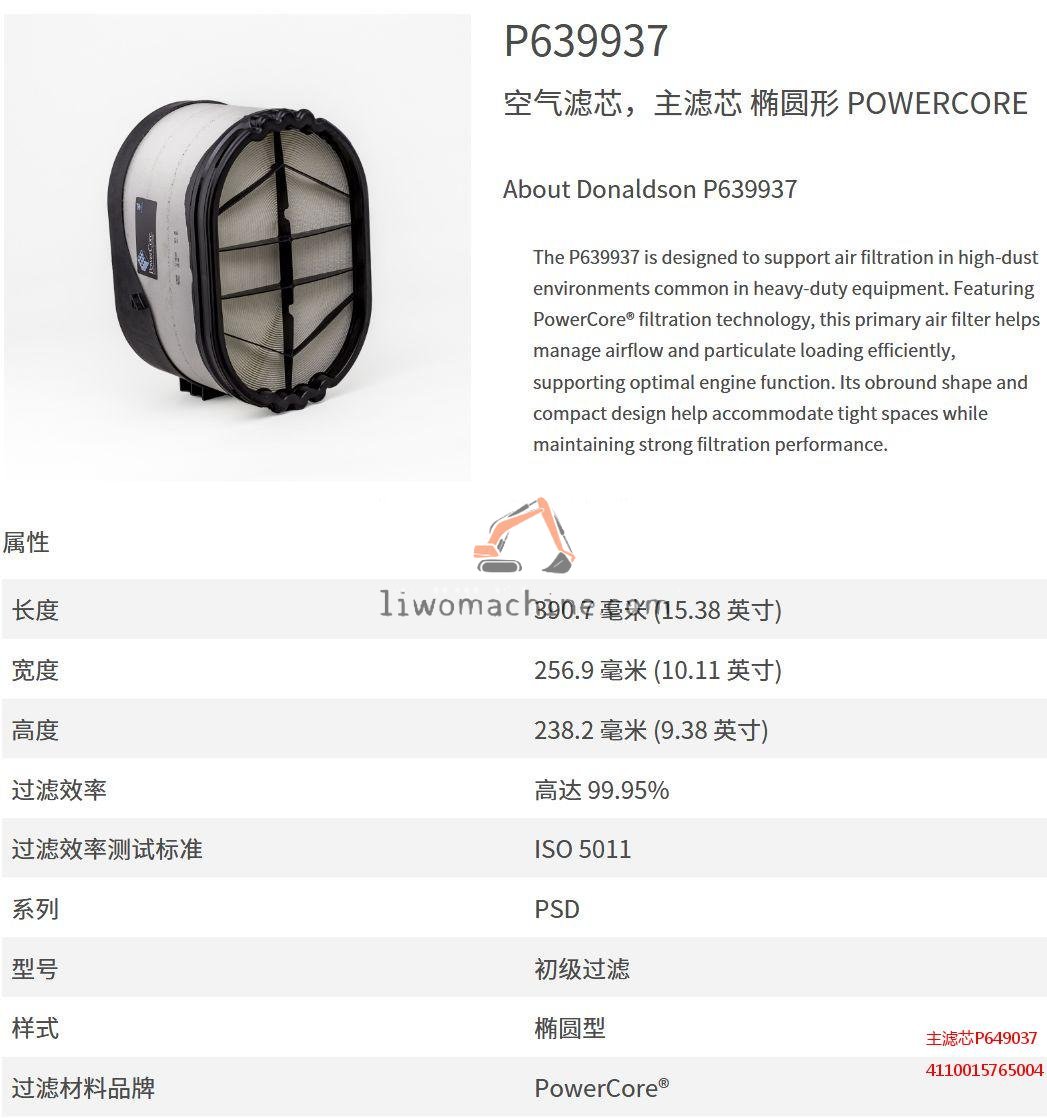 XCMG 4110015765004 主滤芯P649037 - Professional Construction Machinery Parts