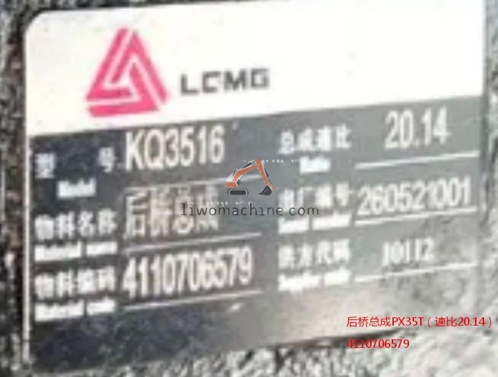 XCMG 4110706579 后桥总成PX35T（速比20.14） - Professional Construction Machinery Parts