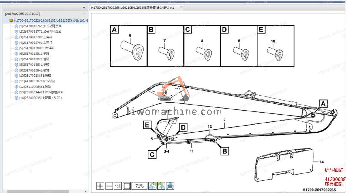 XCMG 4120003871 铲斗油缸 - Professional Construction Machinery Parts