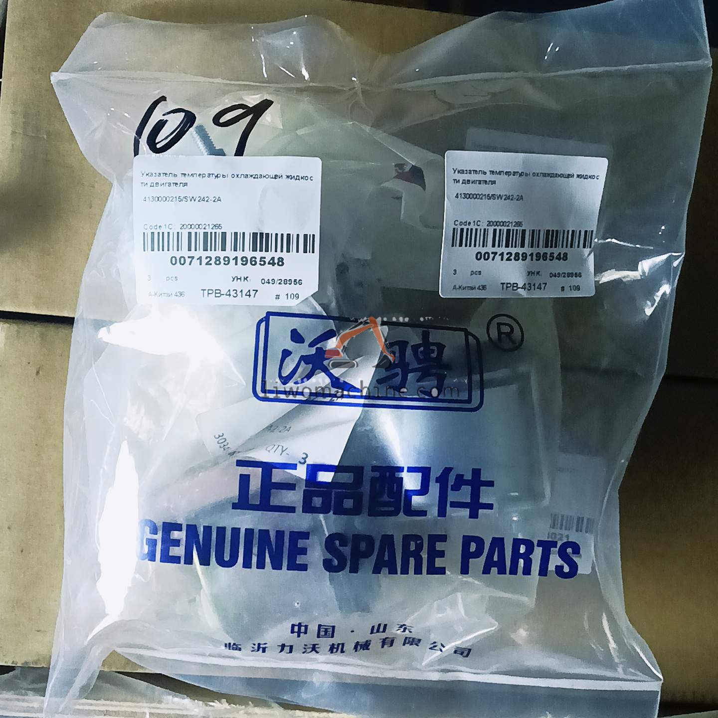 XCMG 4130000215 ENGINE WATER TEMPERATURE GAUGE SW242-2A - Professional Construction Machinery Parts